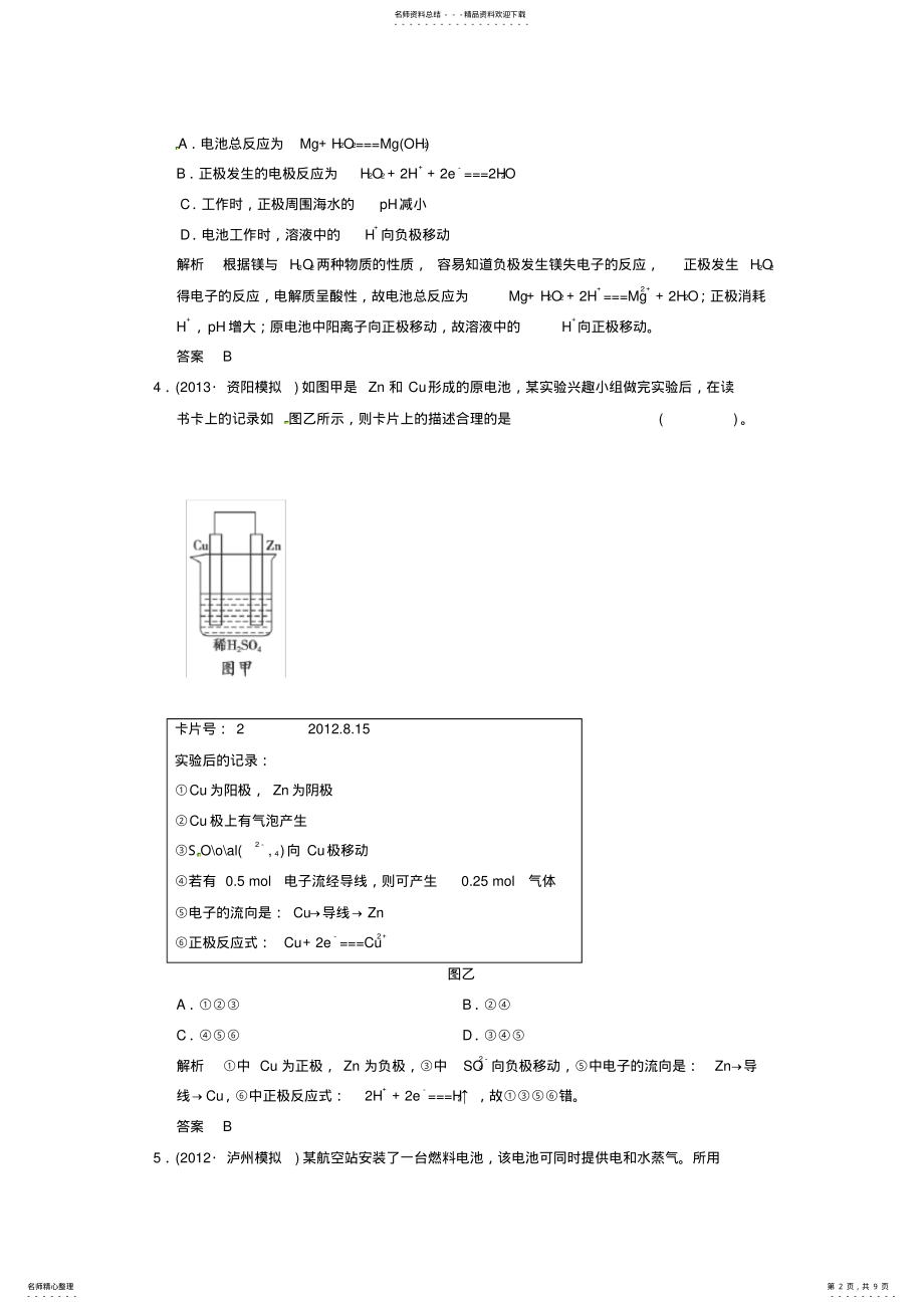 2022年高考化学专题解析原电池化学电源 .pdf_第2页