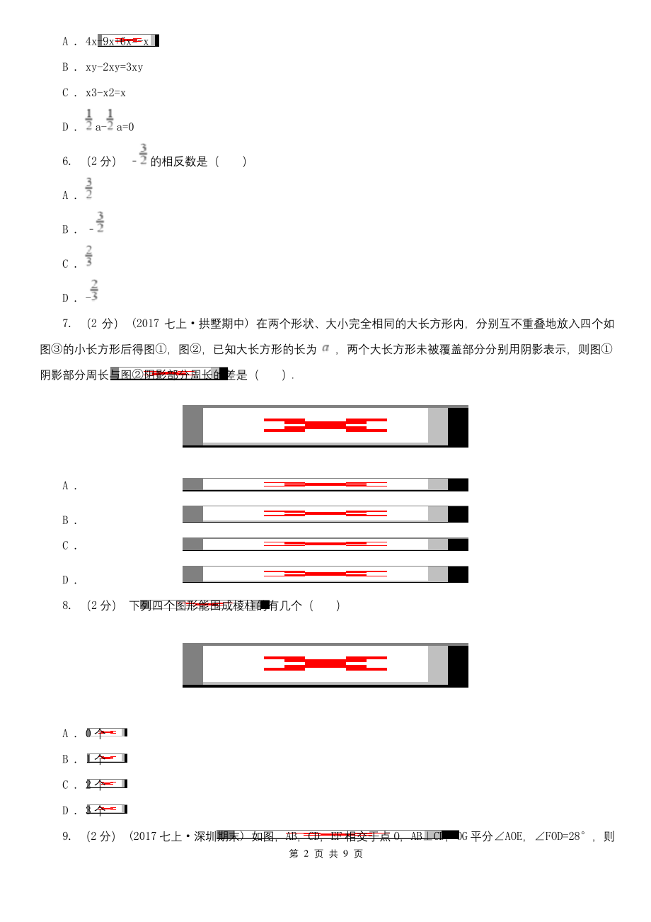 江西省上饶市七年级上学期期末数学试卷-.docx_第2页