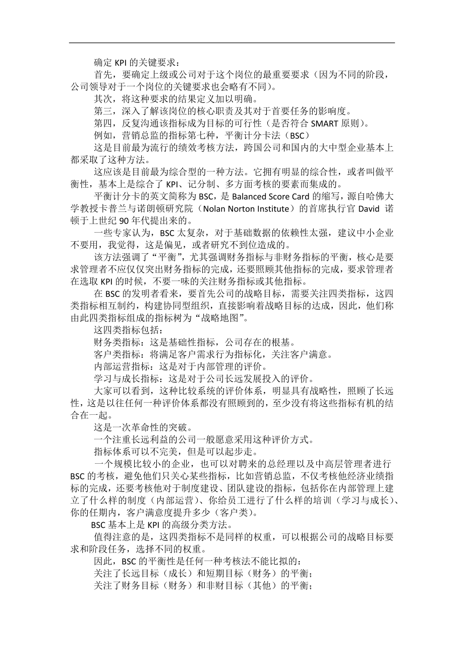 绩效考核方案流程及考评全解析绩效考评工具排序法绩效考核方法-排序考核法.doc_第2页