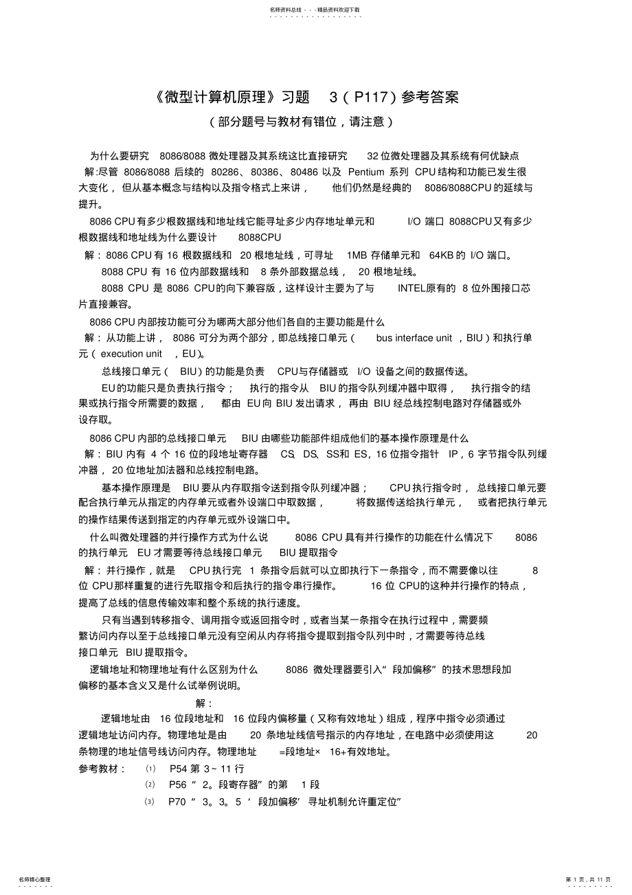 2022年微机原理习题答案 3.pdf_第1页