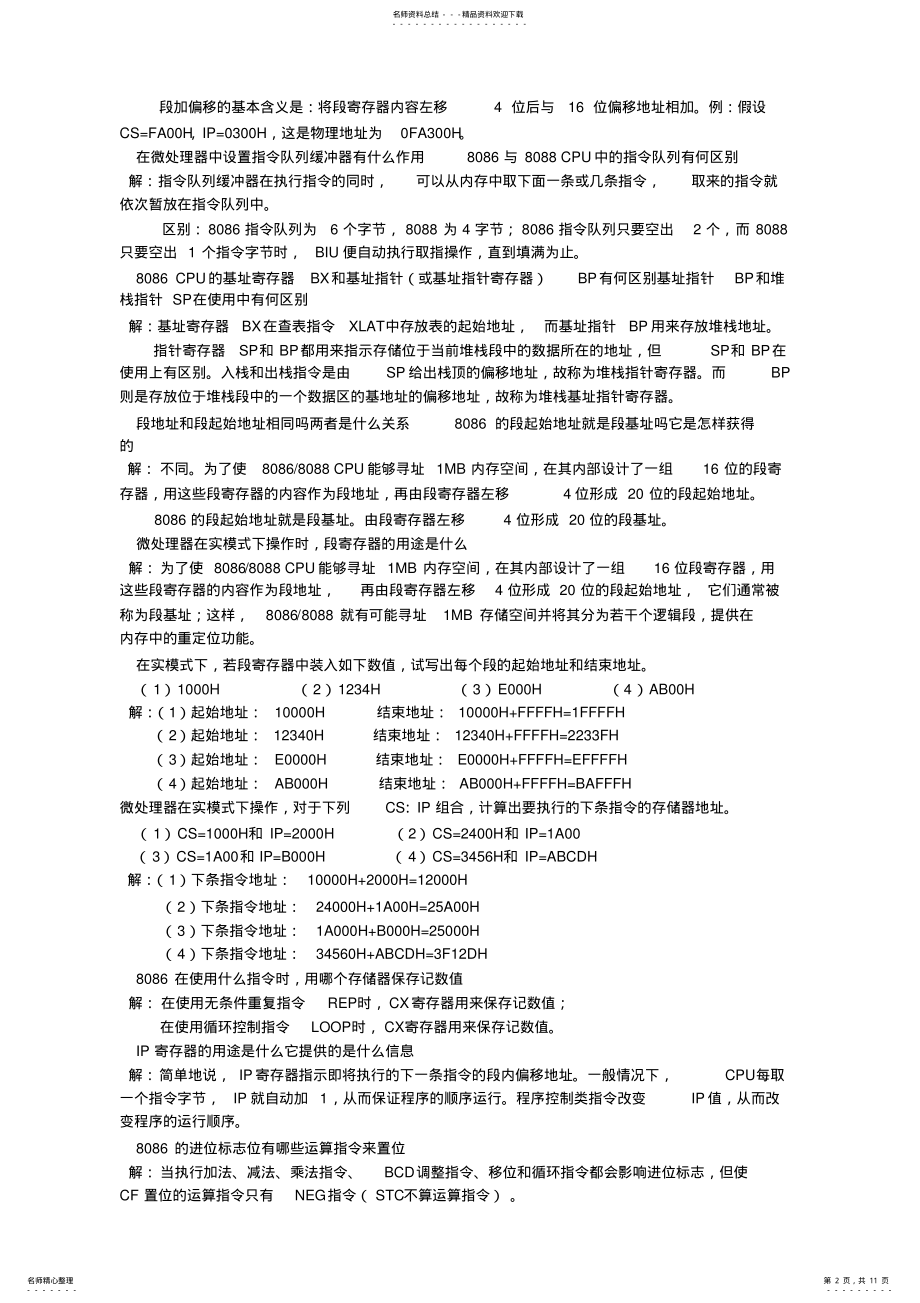 2022年微机原理习题答案 3.pdf_第2页