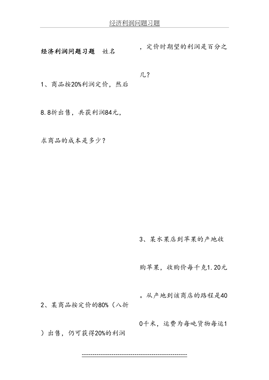 经济利润问题习题.doc_第2页