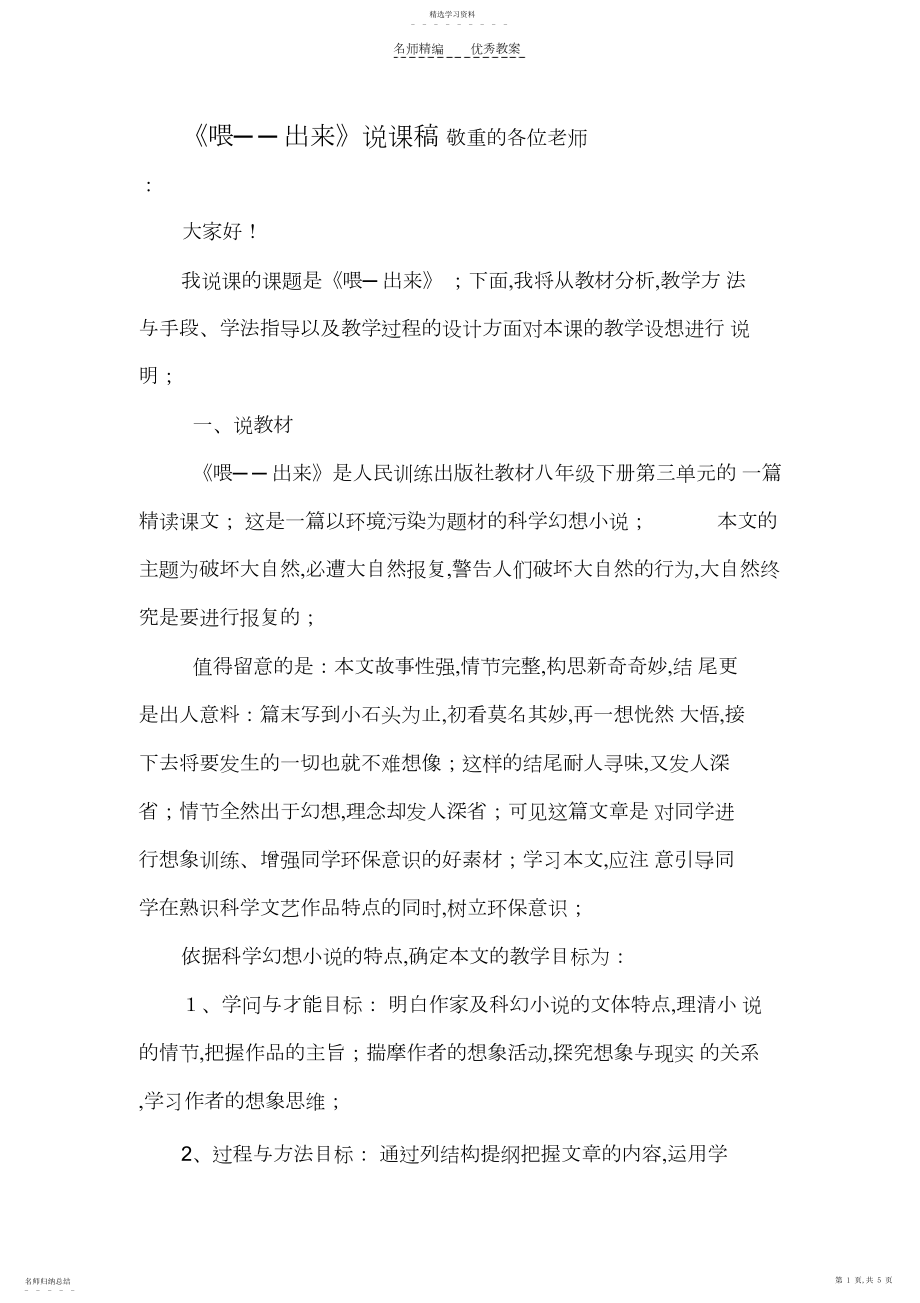 2022年微格喂出来说课稿.docx_第1页