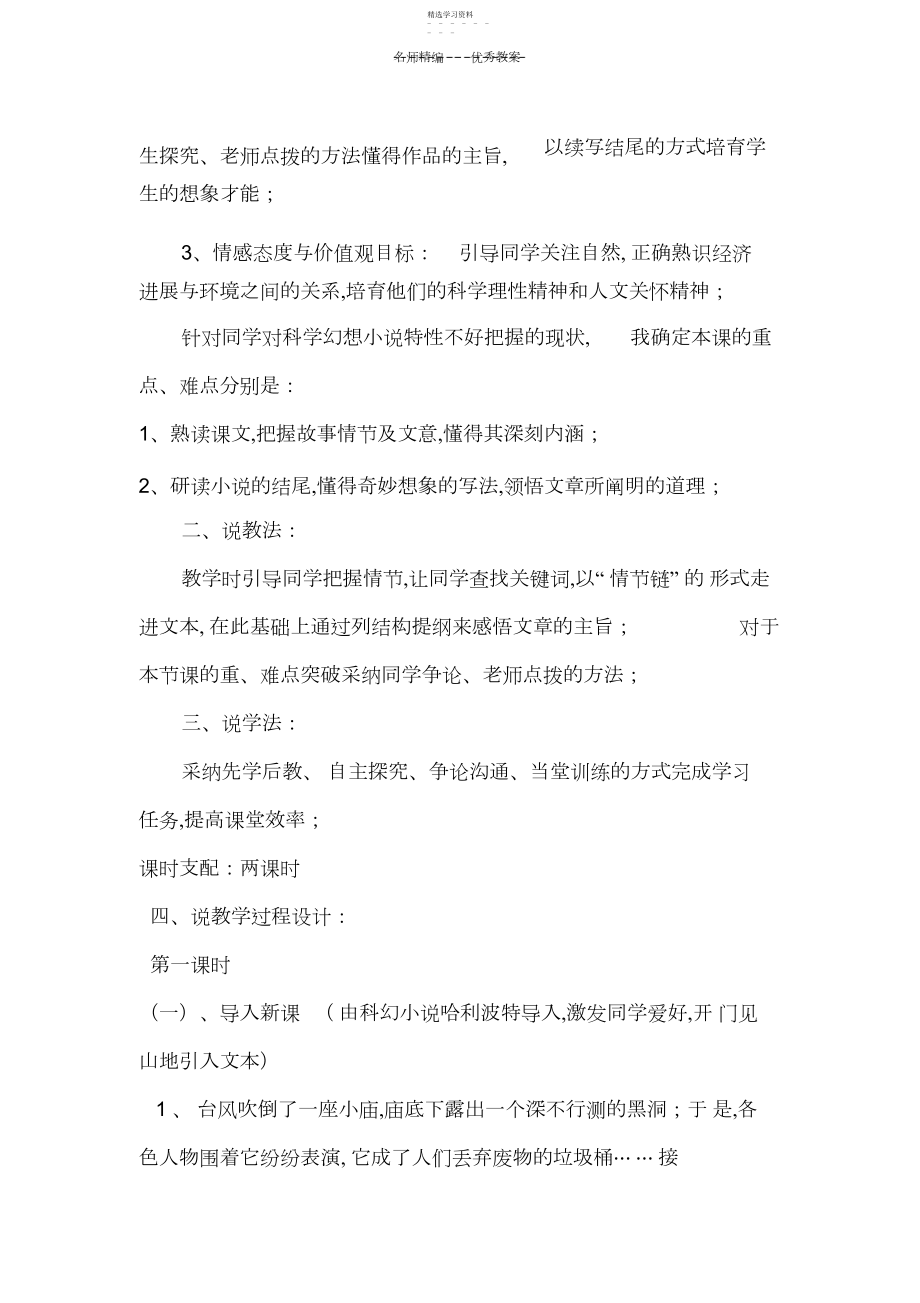 2022年微格喂出来说课稿.docx_第2页