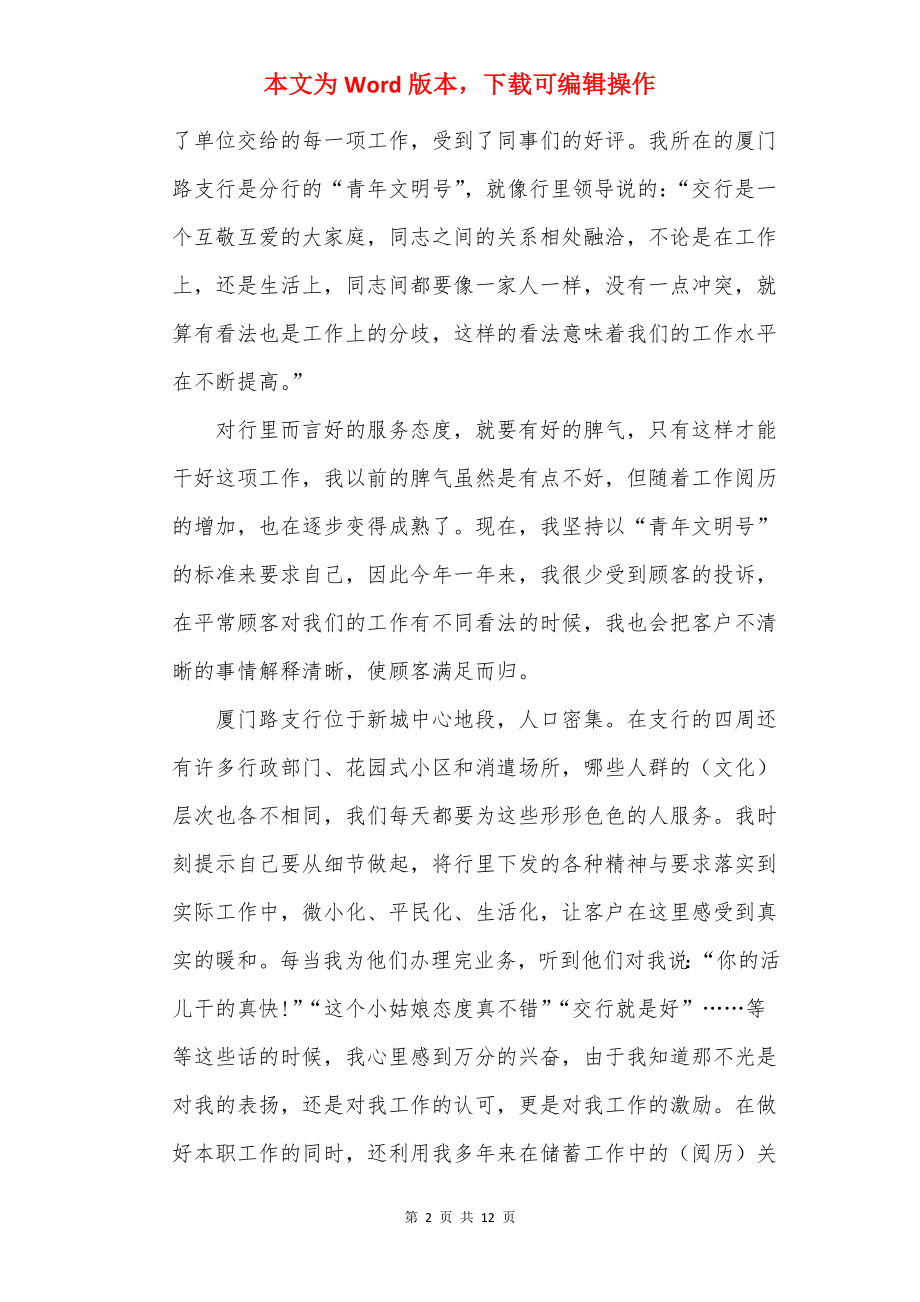 2022年度银行人员工作心得.docx_第2页