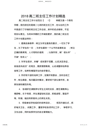 2022年高二班主任工作计划精选 .pdf