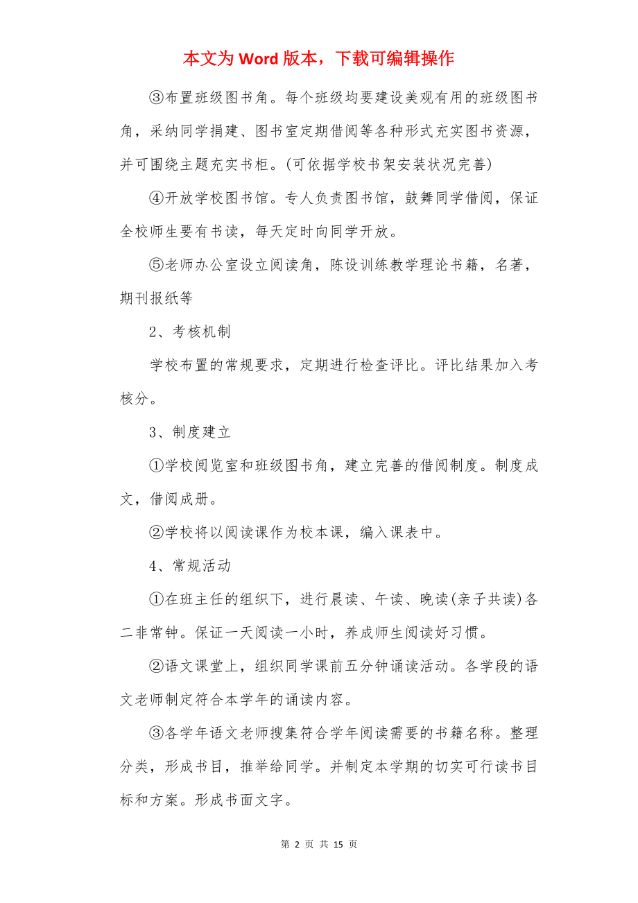 最新书香校园活动方案.docx_第2页