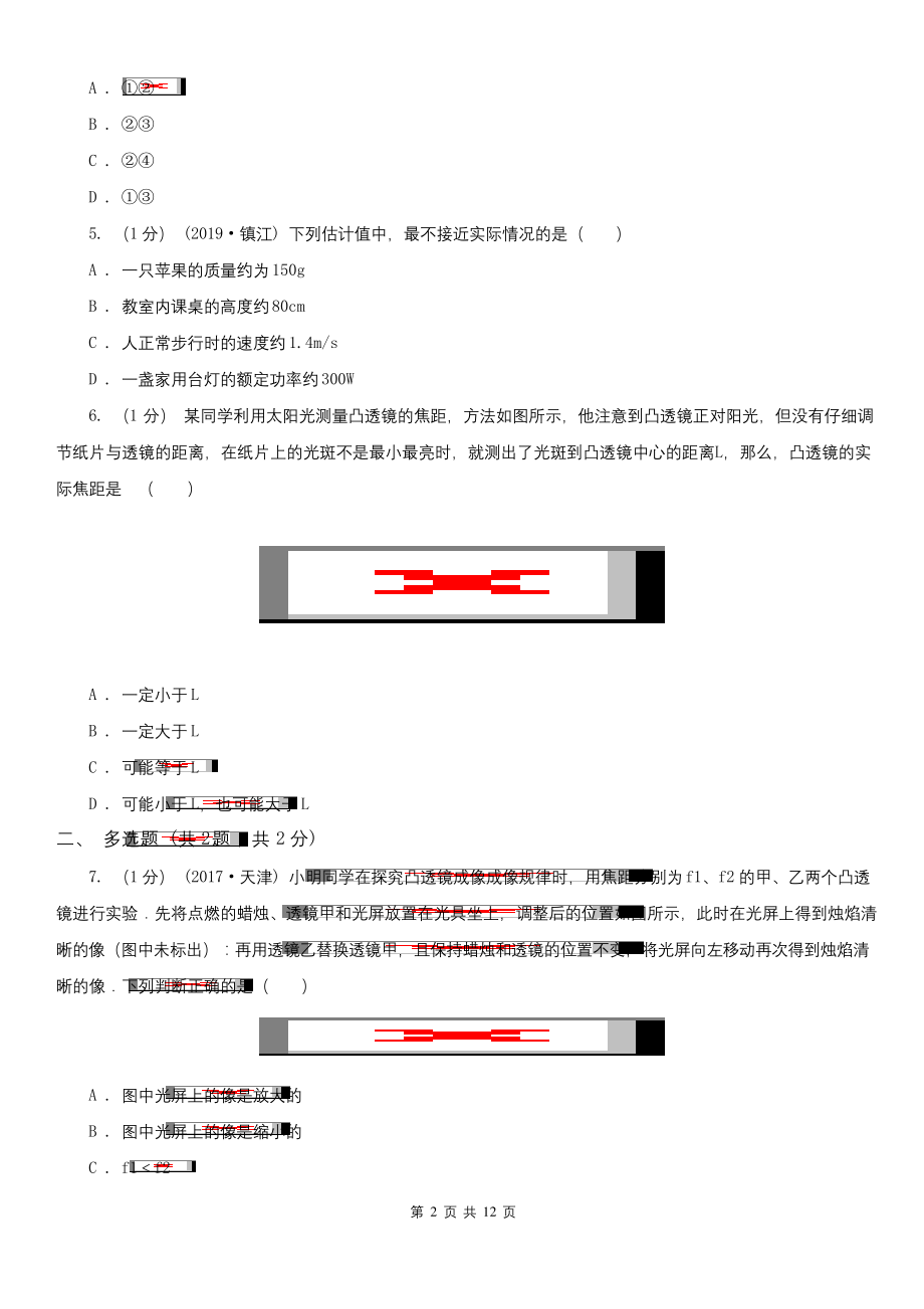 湖北省武汉市八年级上学期物理期末考试试卷.docx_第2页