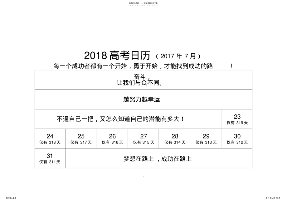 2022年高考倒计时日历.. .pdf_第1页