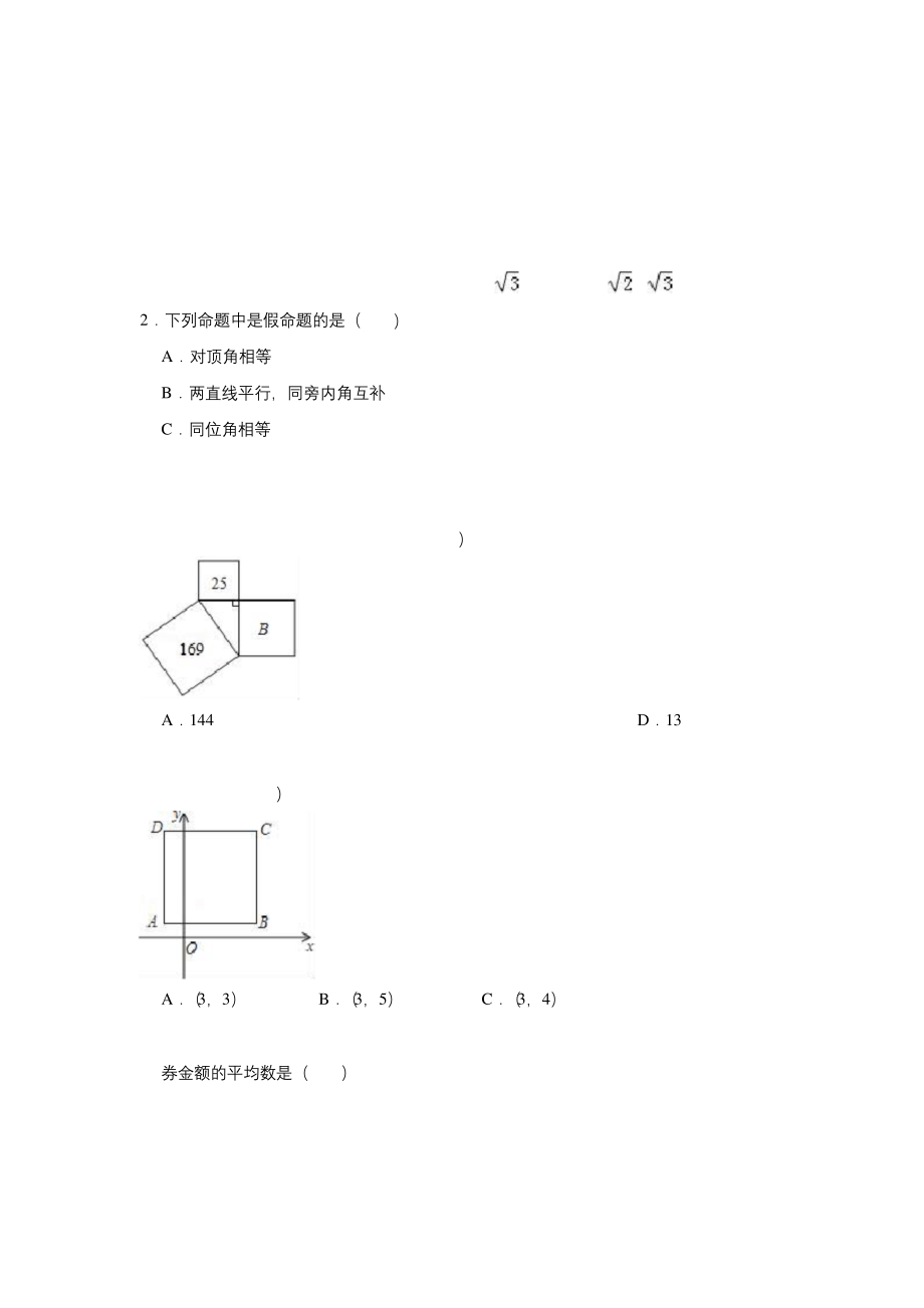 最新北师大版八年级数学上册期末考试试题.docx_第1页