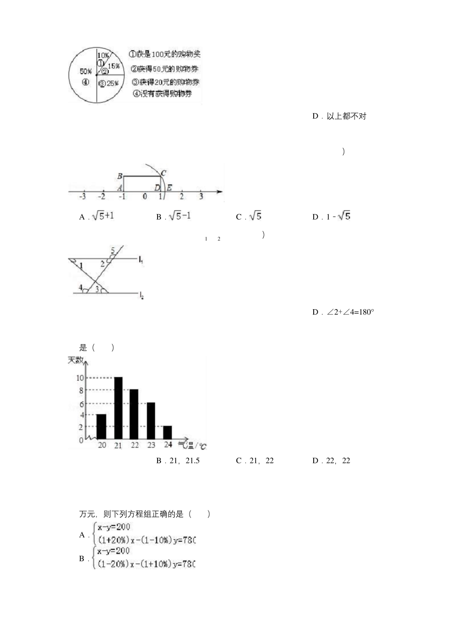 最新北师大版八年级数学上册期末考试试题.docx_第2页