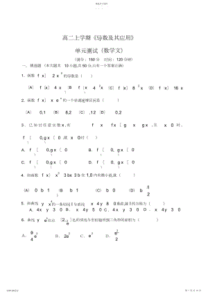 2022年高二数学导数及其应用练习题4.docx