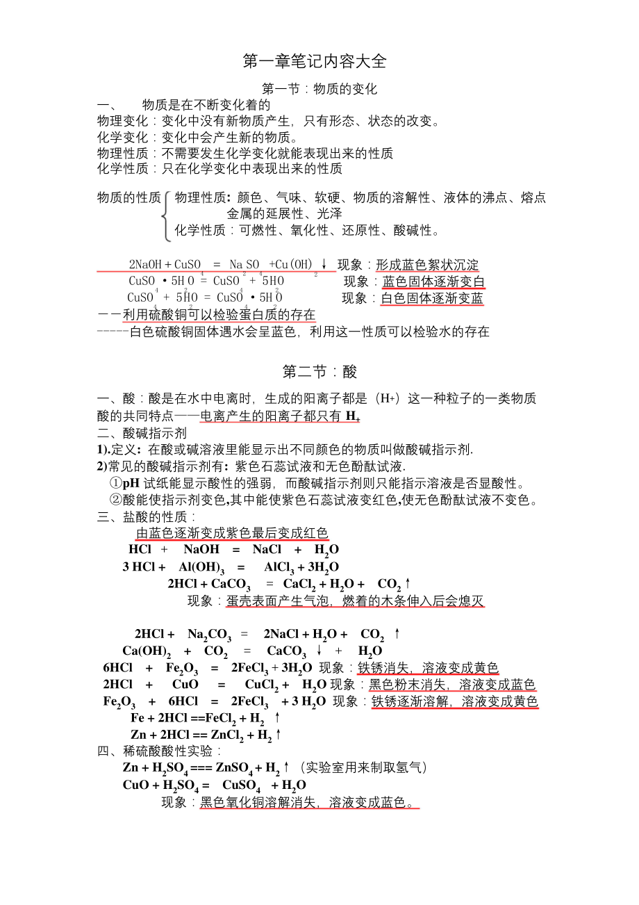 浙教版科学九年级上册第一章知识点总结.docx_第1页