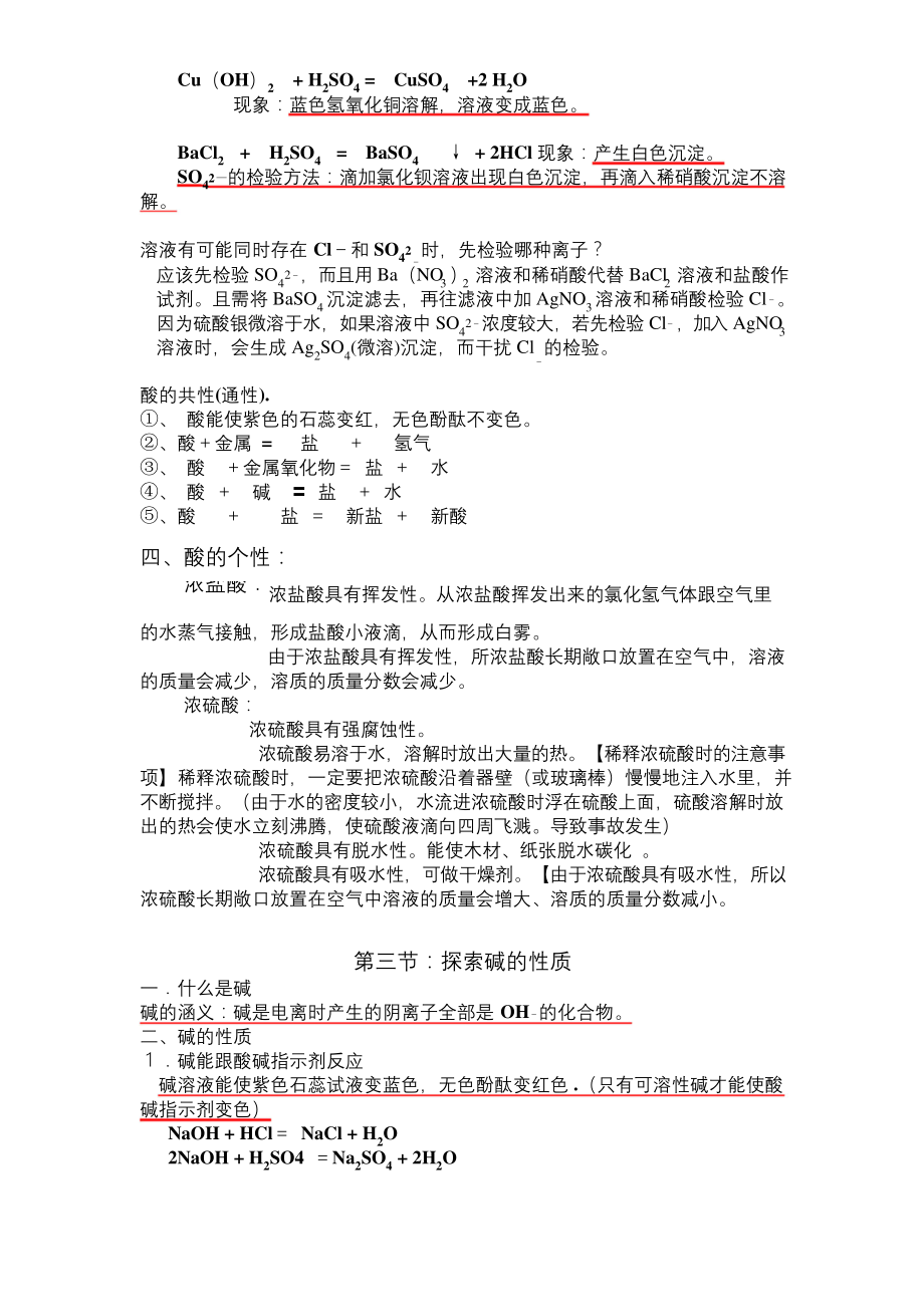 浙教版科学九年级上册第一章知识点总结.docx_第2页