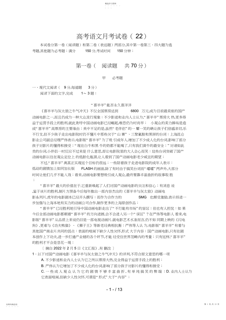 2022年高考语文考试卷.docx_第1页