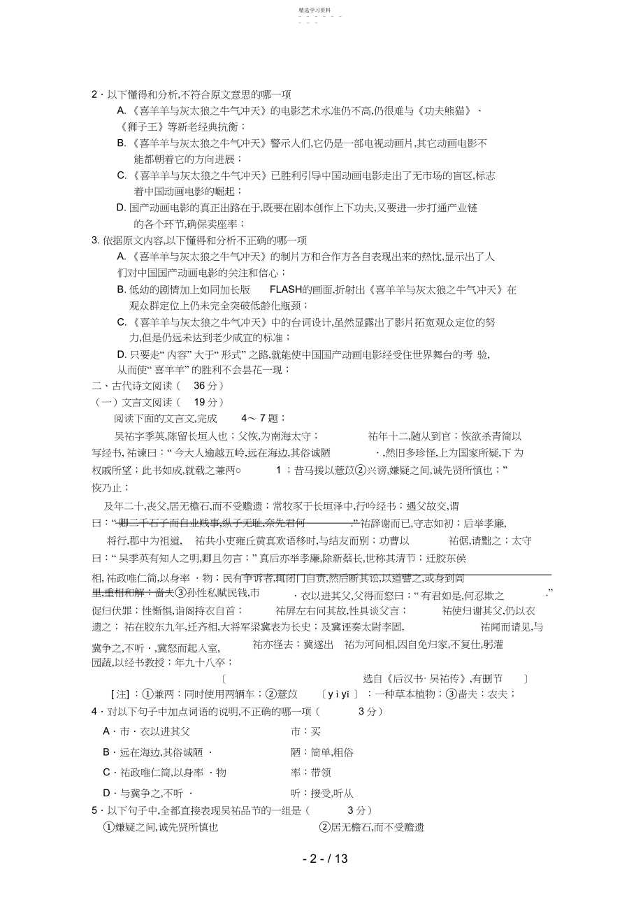 2022年高考语文考试卷.docx_第2页