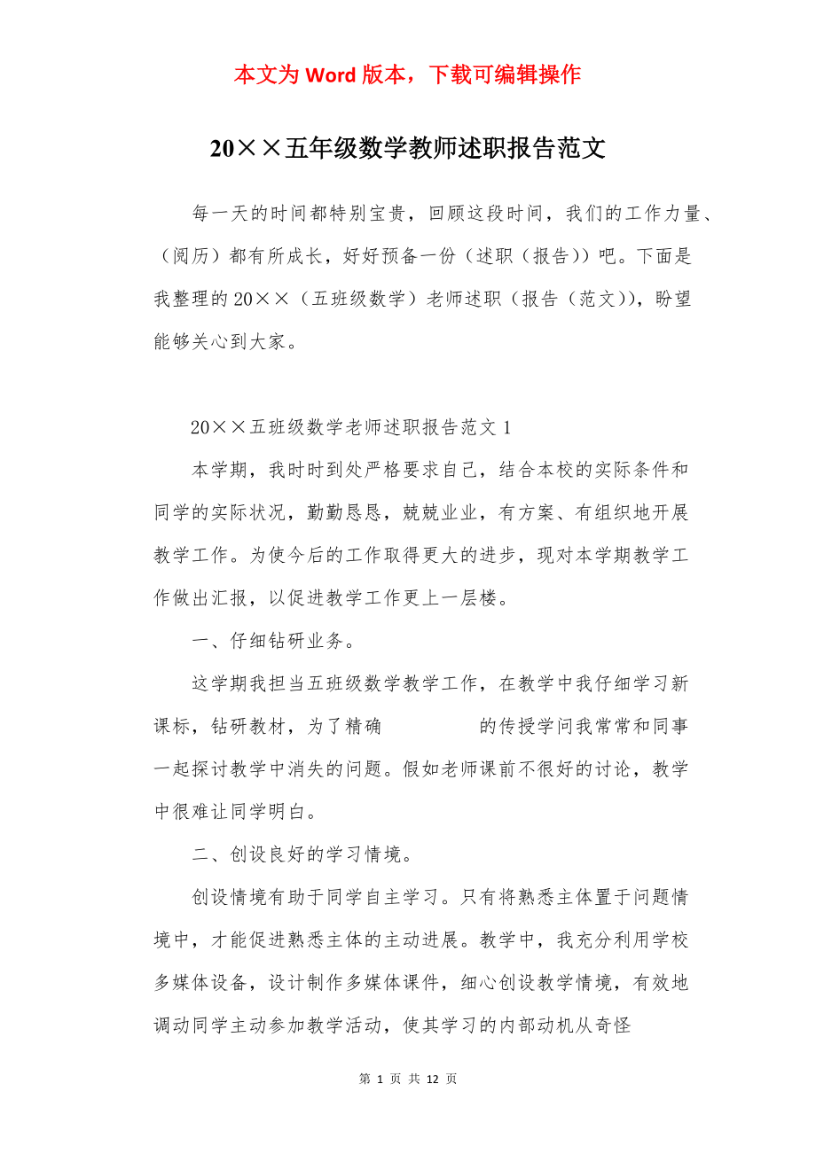 20××五年级数学教师述职报告范文.docx_第1页