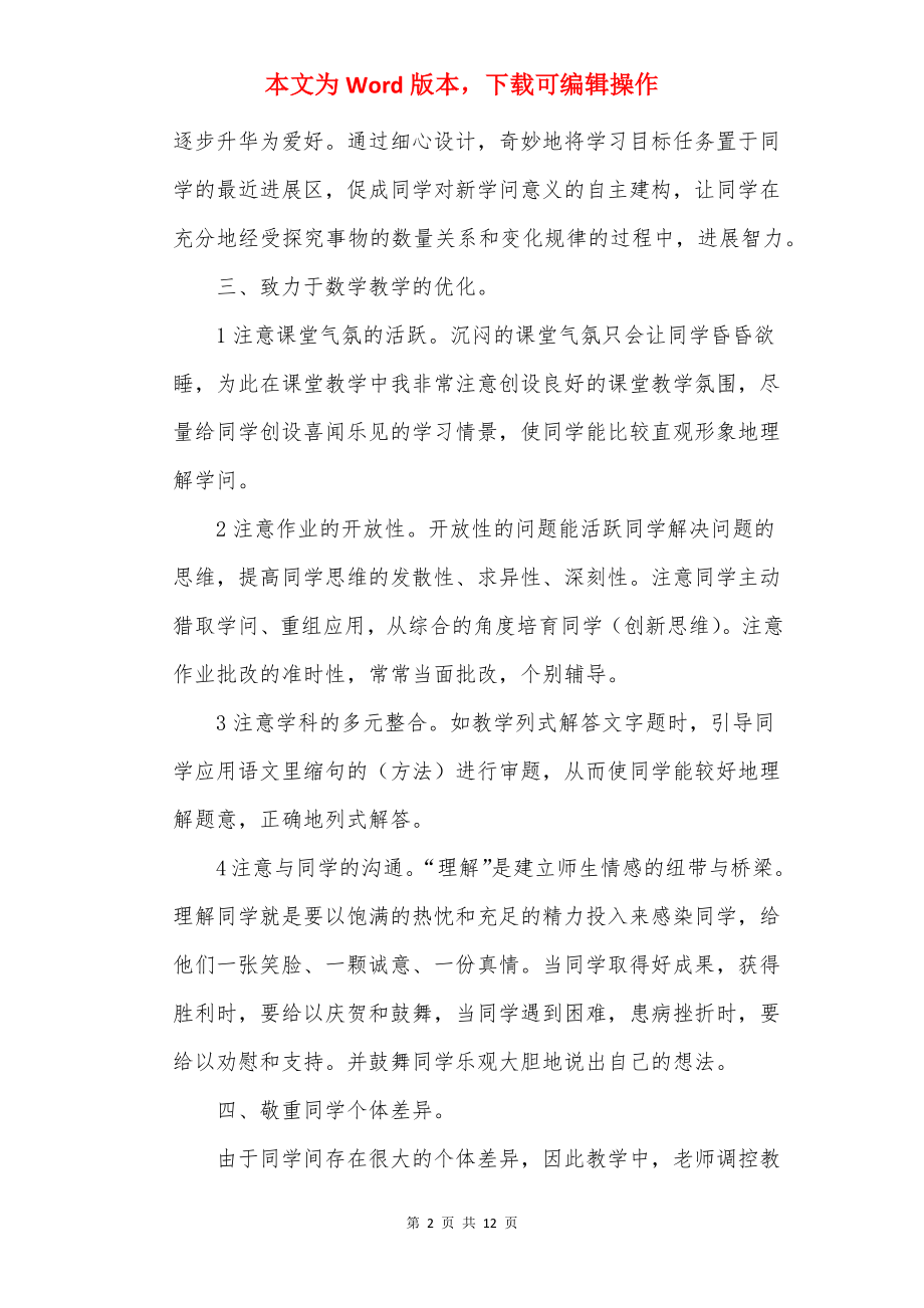 20××五年级数学教师述职报告范文.docx_第2页