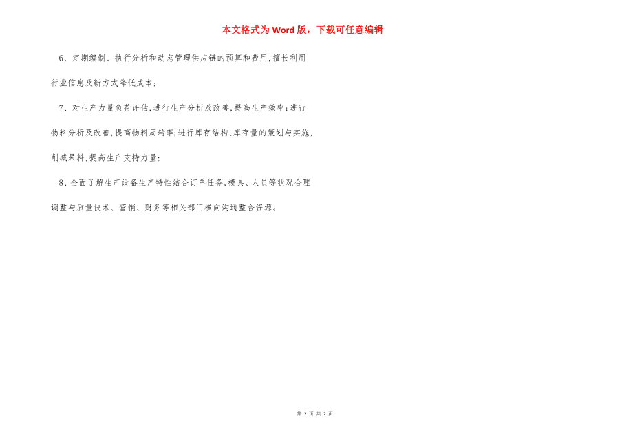 生产供应链总监岗位职责任职要求.docx_第2页