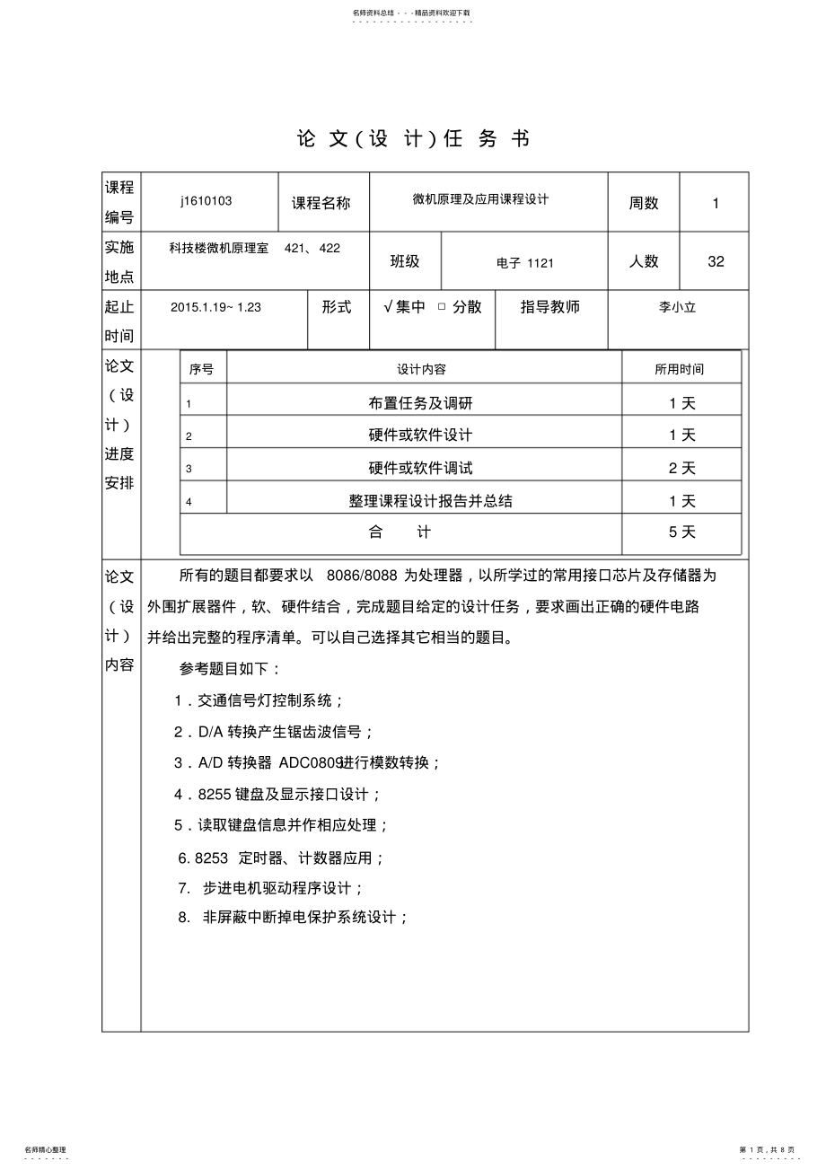 2022年微机课设任务书 .pdf_第1页