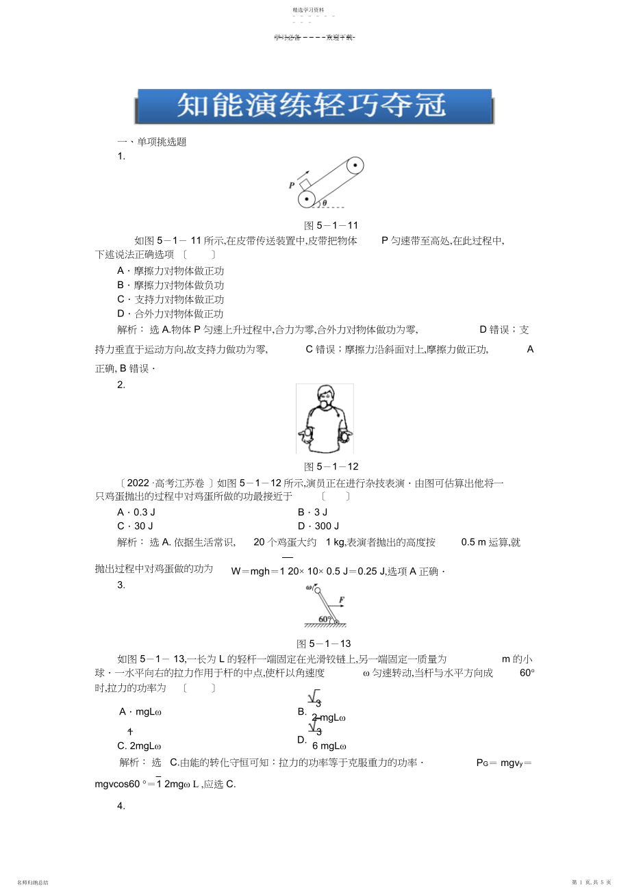 2022年高考总复习物理专题针对训练第五章第一节知能演练轻巧夺冠.docx_第1页