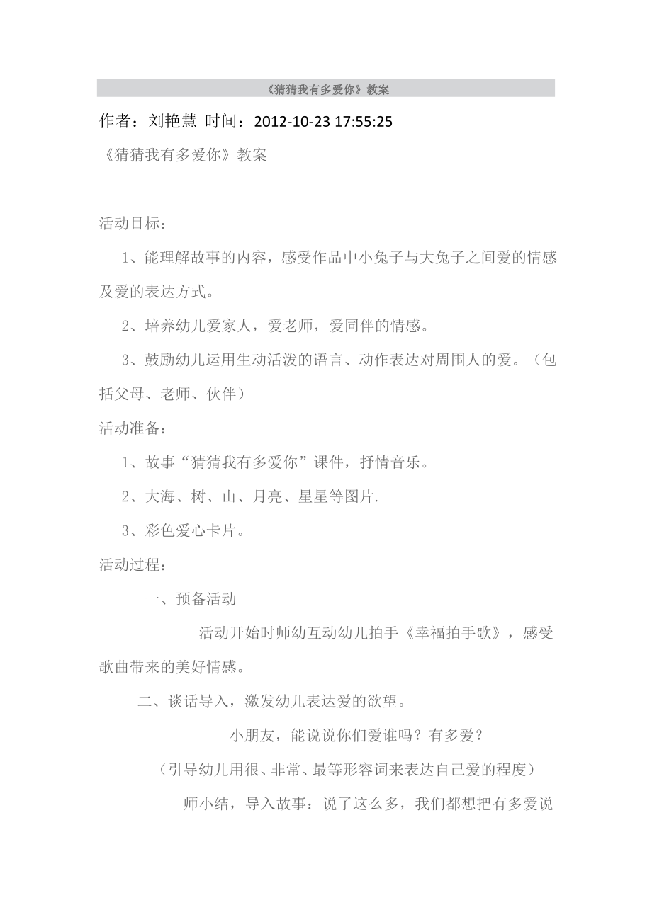 教案公开课教案课件.doc_第1页