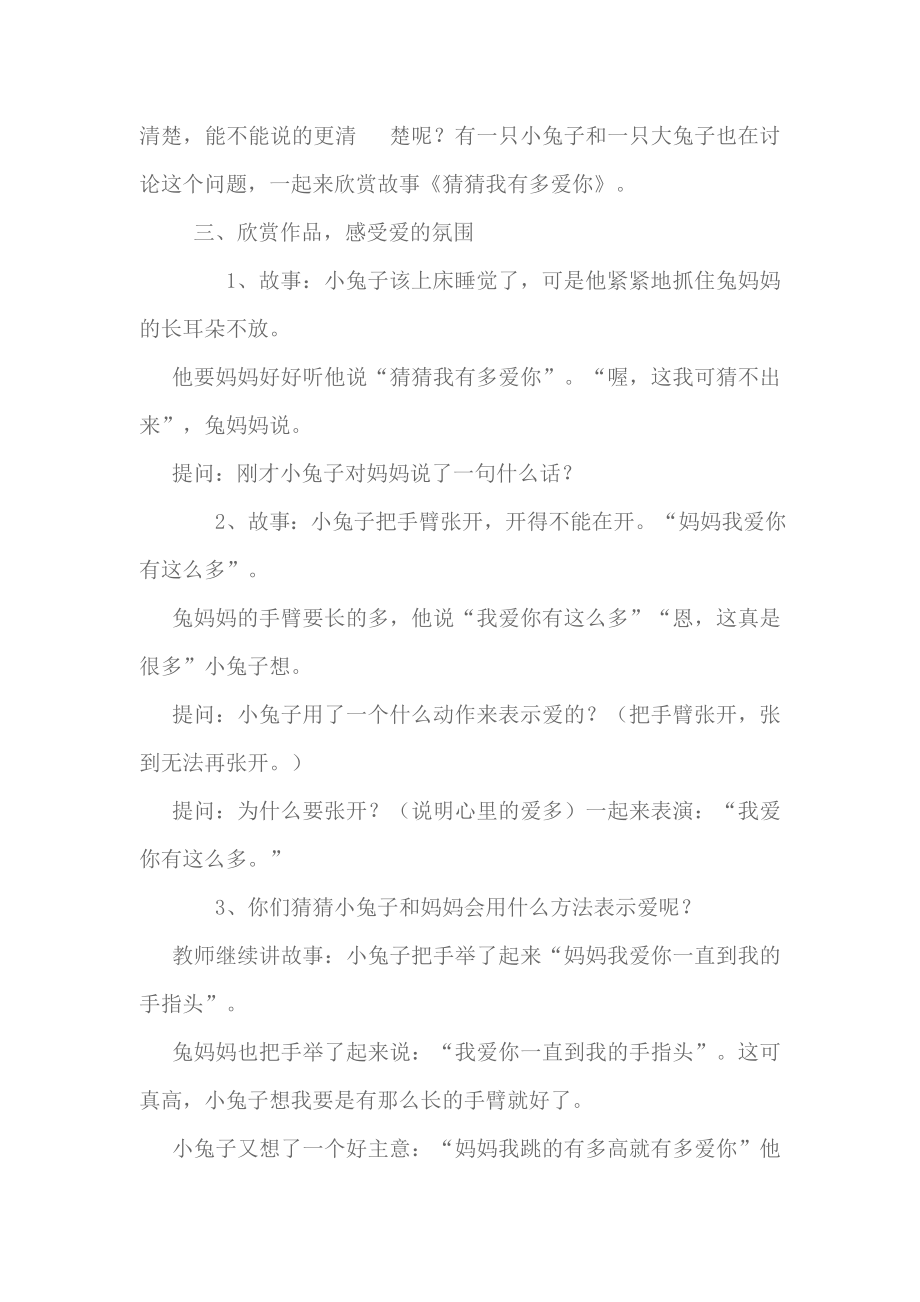 教案公开课教案课件.doc_第2页