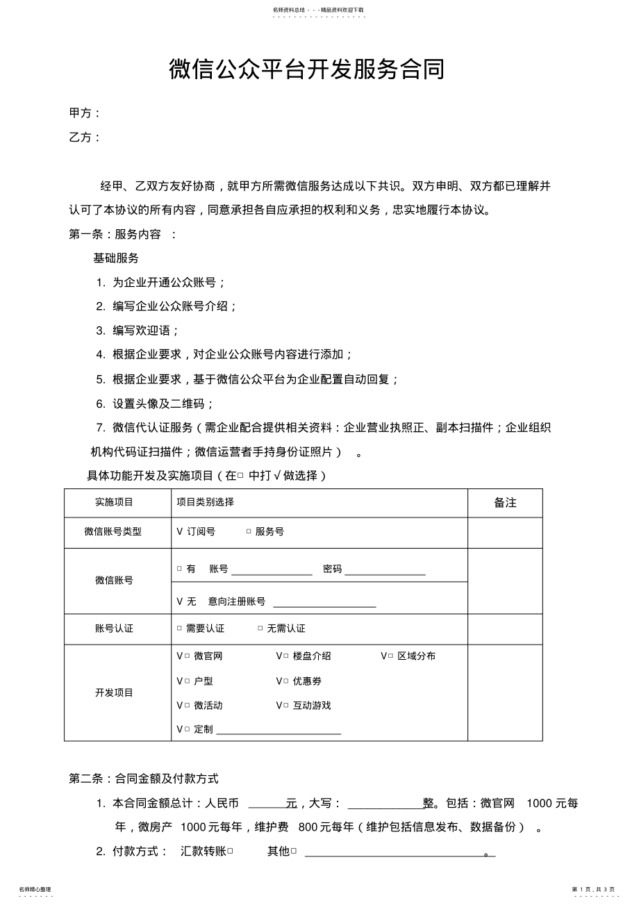 2022年微信公众平台模板 .pdf_第1页