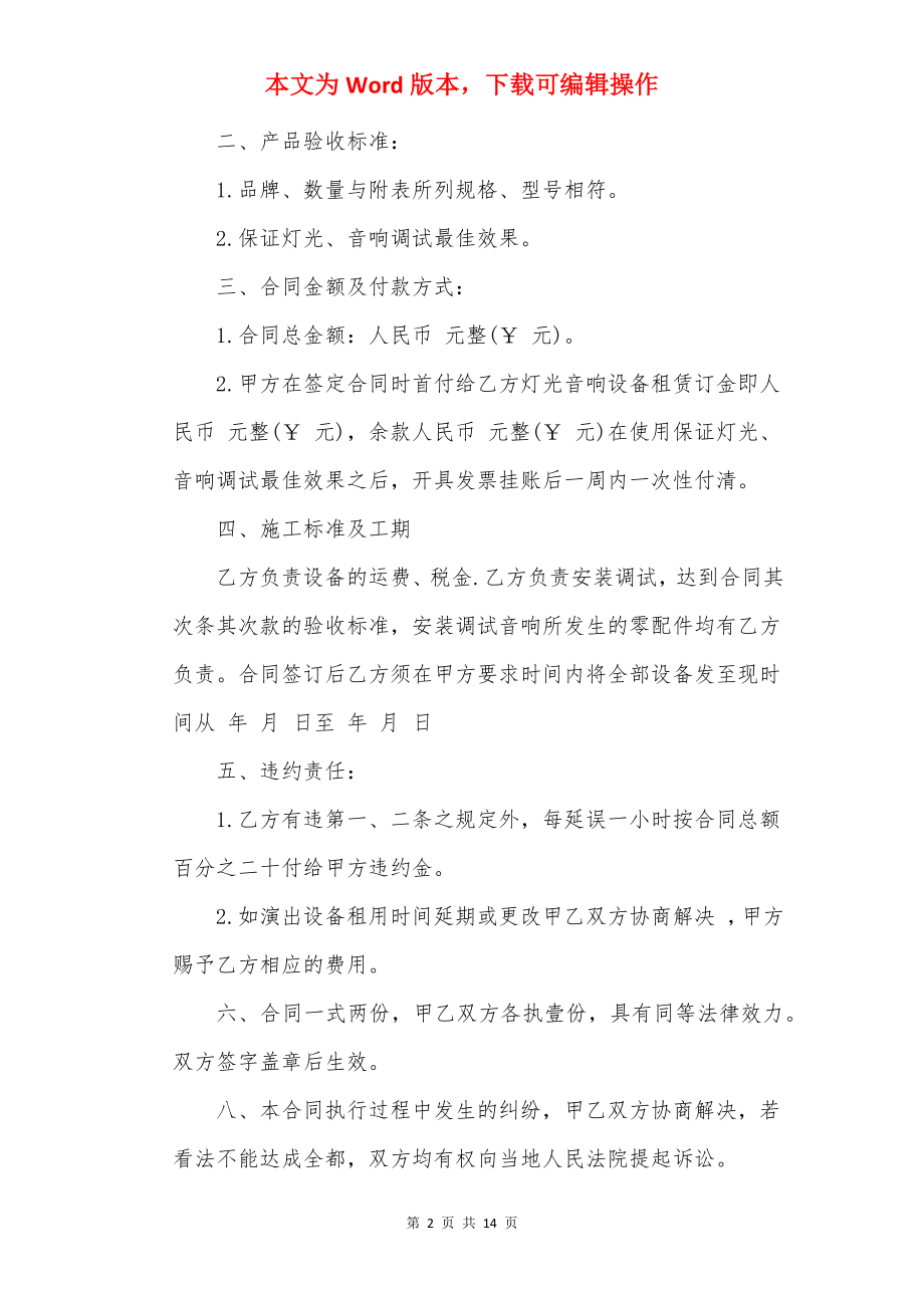 灯光设备租赁合同5篇最新.docx_第2页