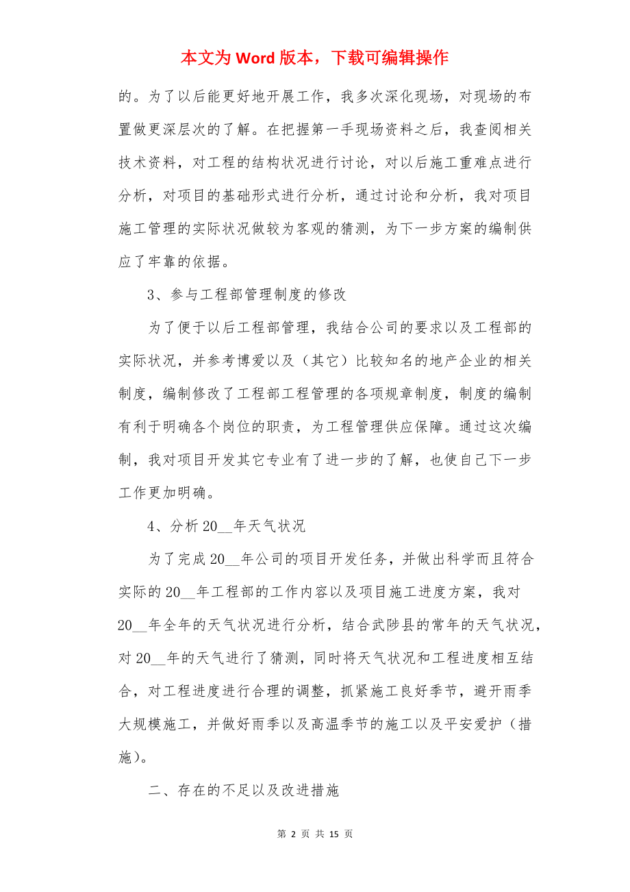 员工个人工作总结五篇2022.docx_第2页