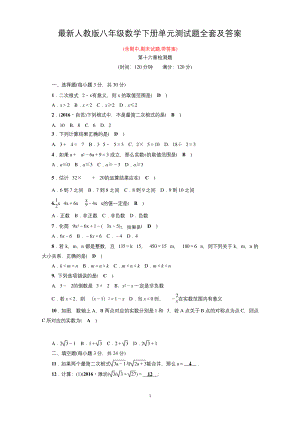 最新人教版八年级数学下册单元测试题全套及答案.docx