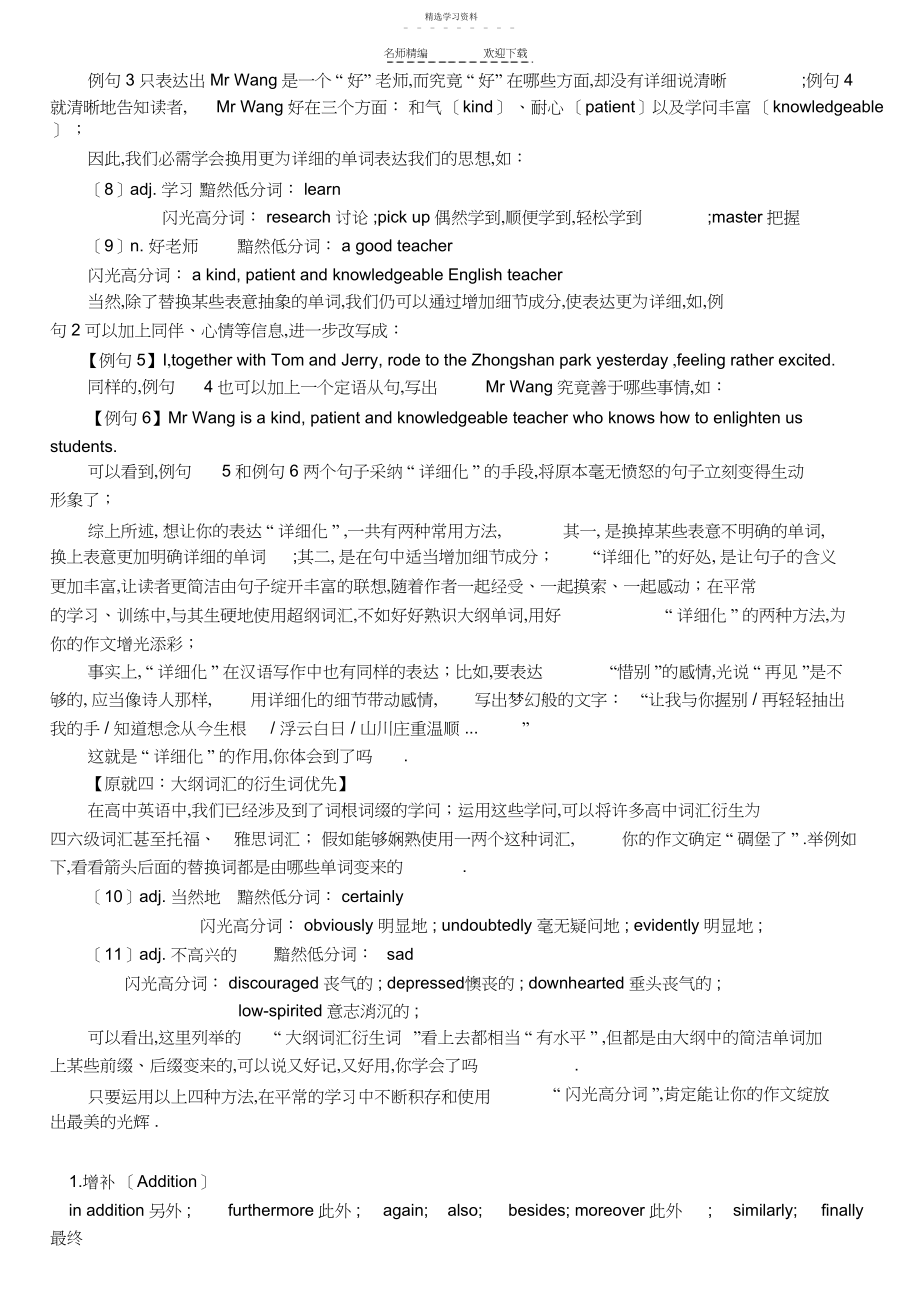 2022年高考英语写作高级替换词整理.docx_第2页