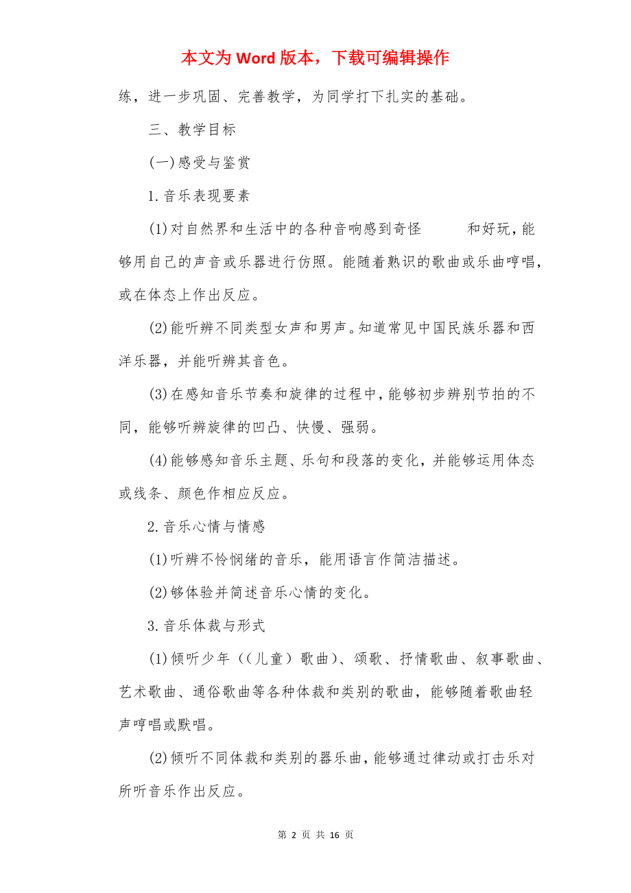 20××高中老师教学工作计划.docx_第2页