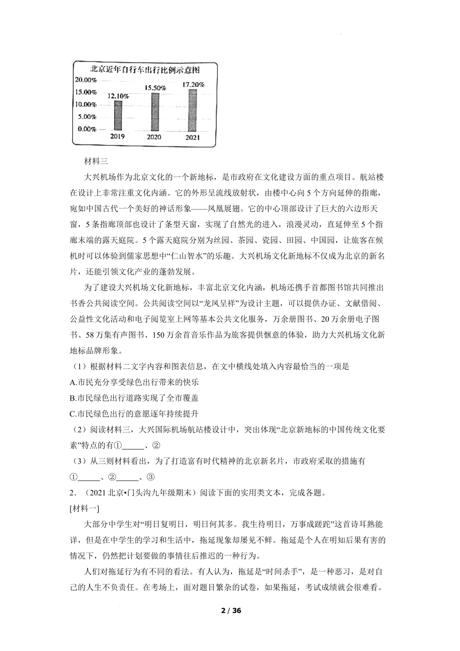 北京市2021—2022学年九年级上学期期末考试试题分类汇编：信息提取与整合.docx_第2页