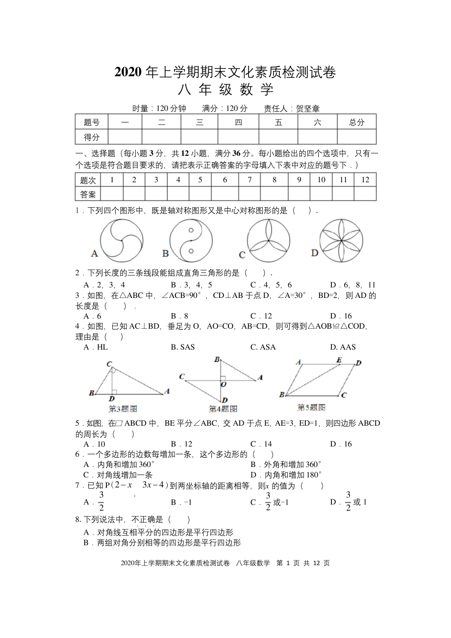 湖南省娄底市娄星区2019-2020学年八年级下学期期末考试数学试题.docx_第1页