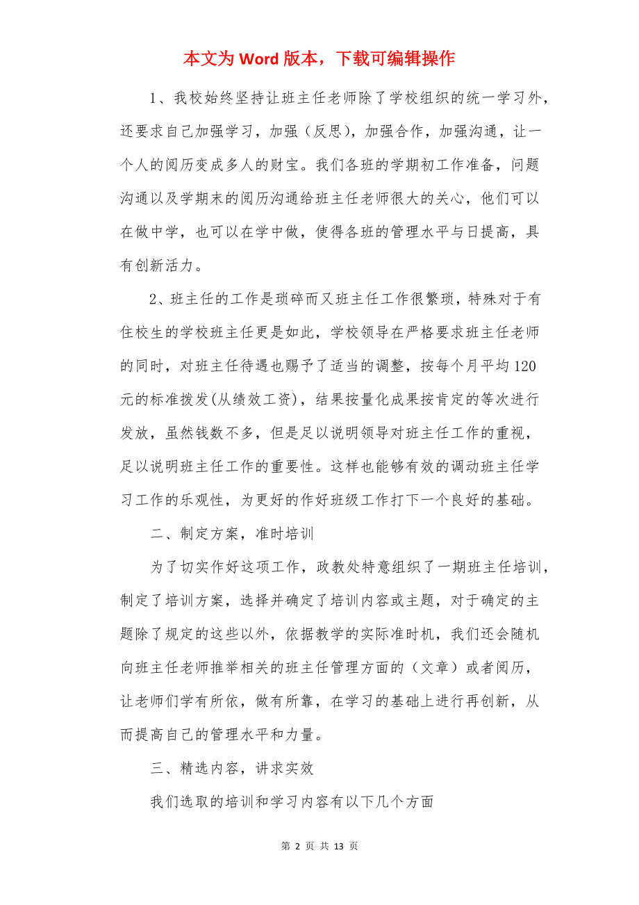 班主任校本培训心得体会精选.docx_第2页