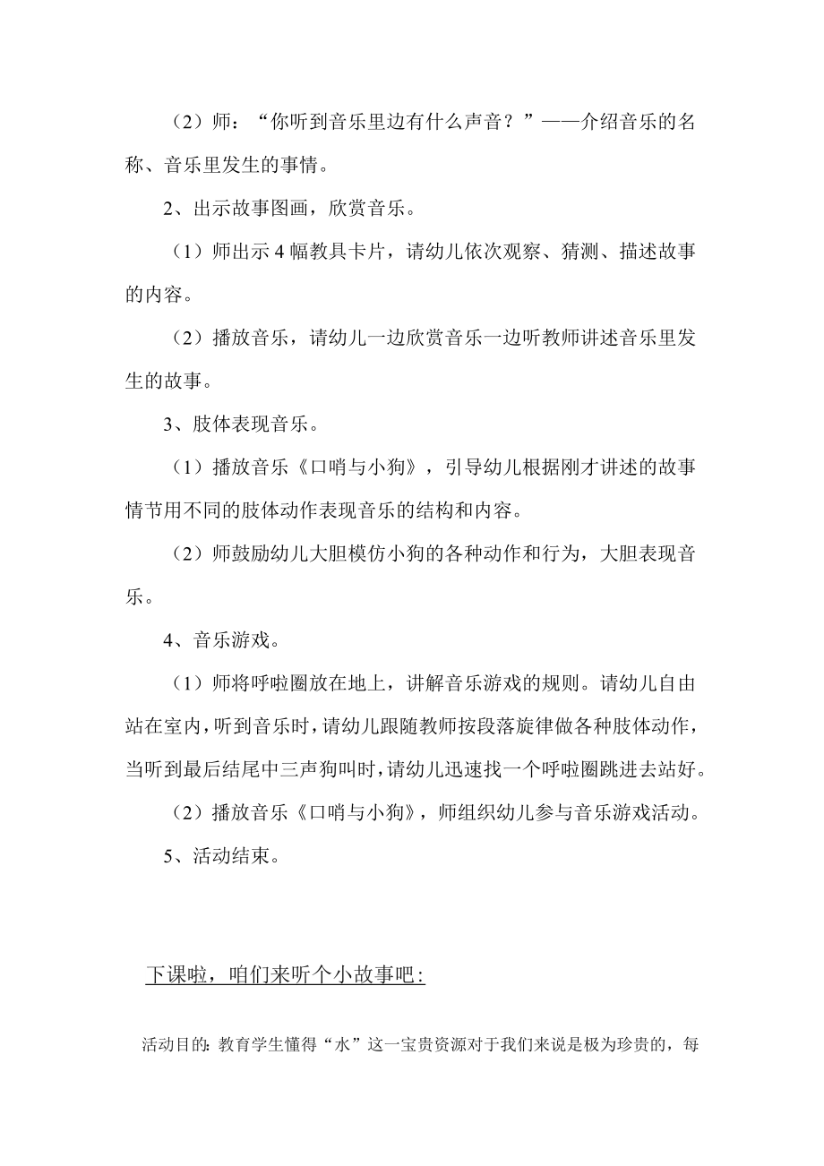 苏教小学音乐二上《1口哨与小狗》word教案.docx_第2页