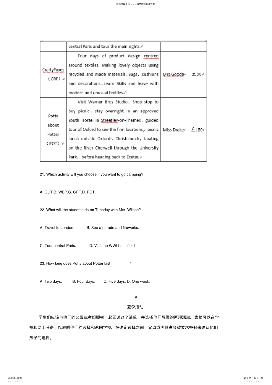 2022年高考英语全国II卷阅读理解及翻译 4.pdf_第2页