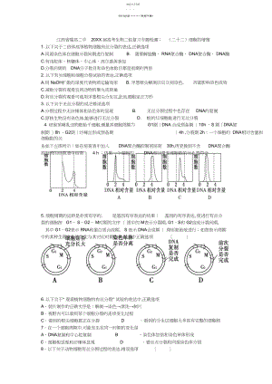 2022年高考生物二轮复习专题检测细胞的增殖.docx