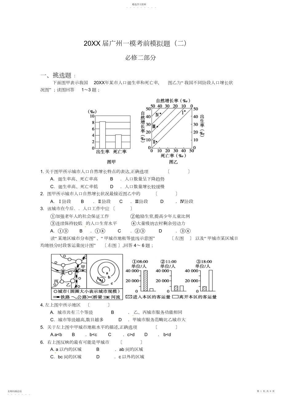 2022年广一模考前模拟题.docx_第1页