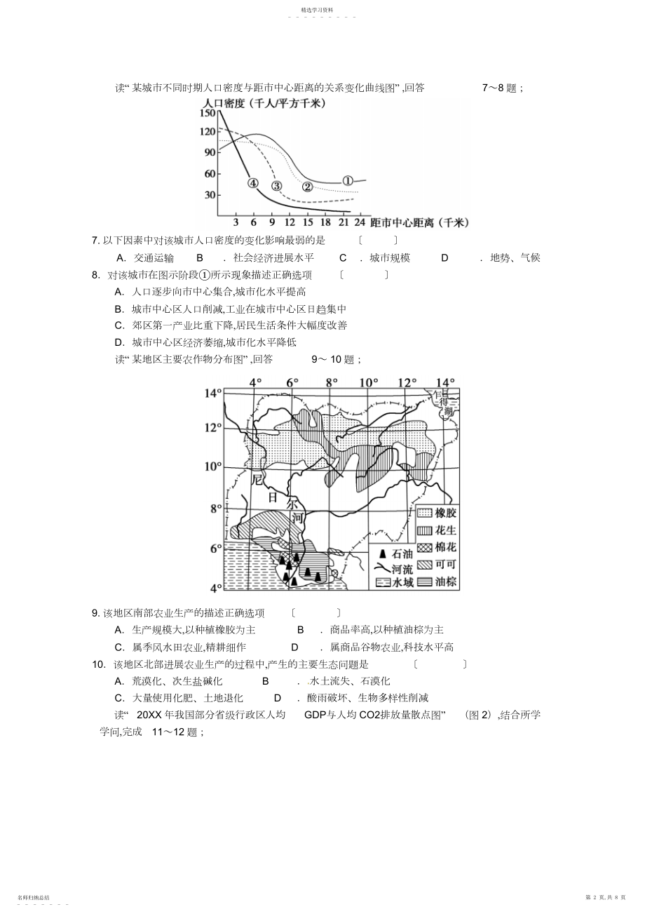 2022年广一模考前模拟题.docx_第2页