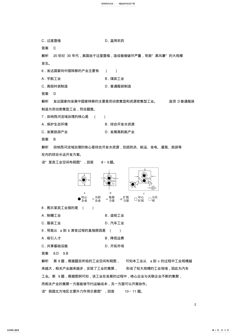 2022年高考地理总复习仿真模拟卷一 .pdf_第2页