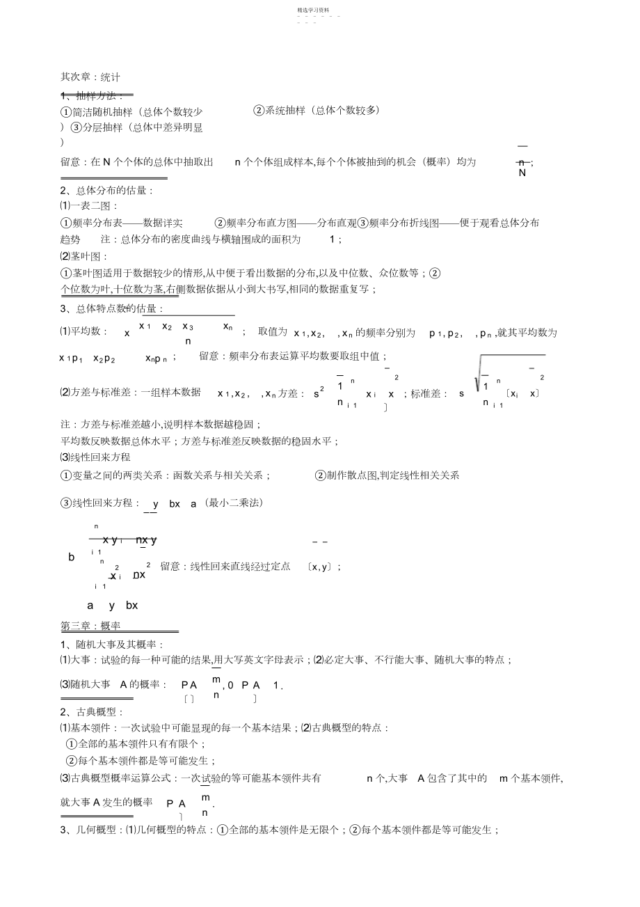 2022年高考统计知识点总结3.docx_第1页