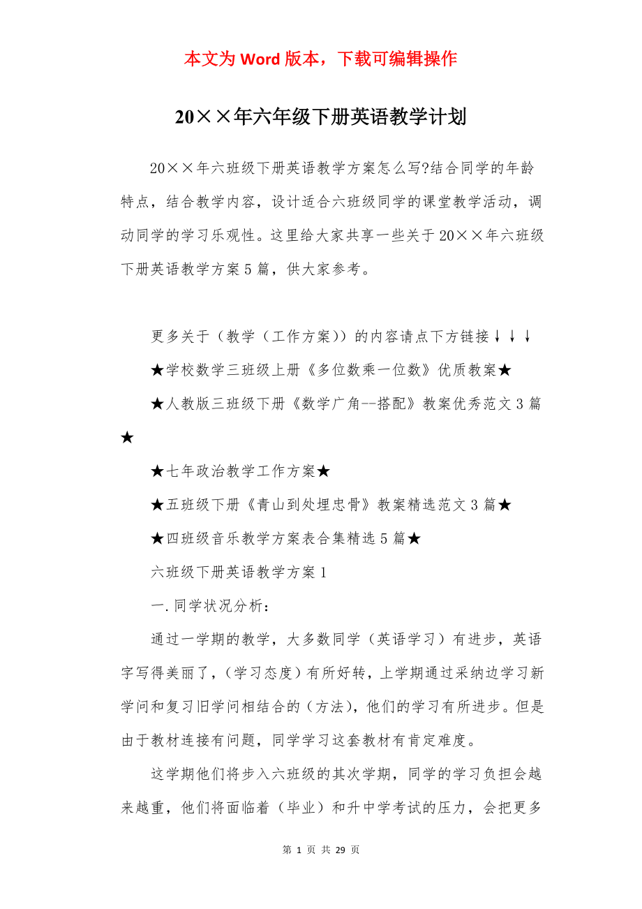 20××年六年级下册英语教学计划.docx_第1页