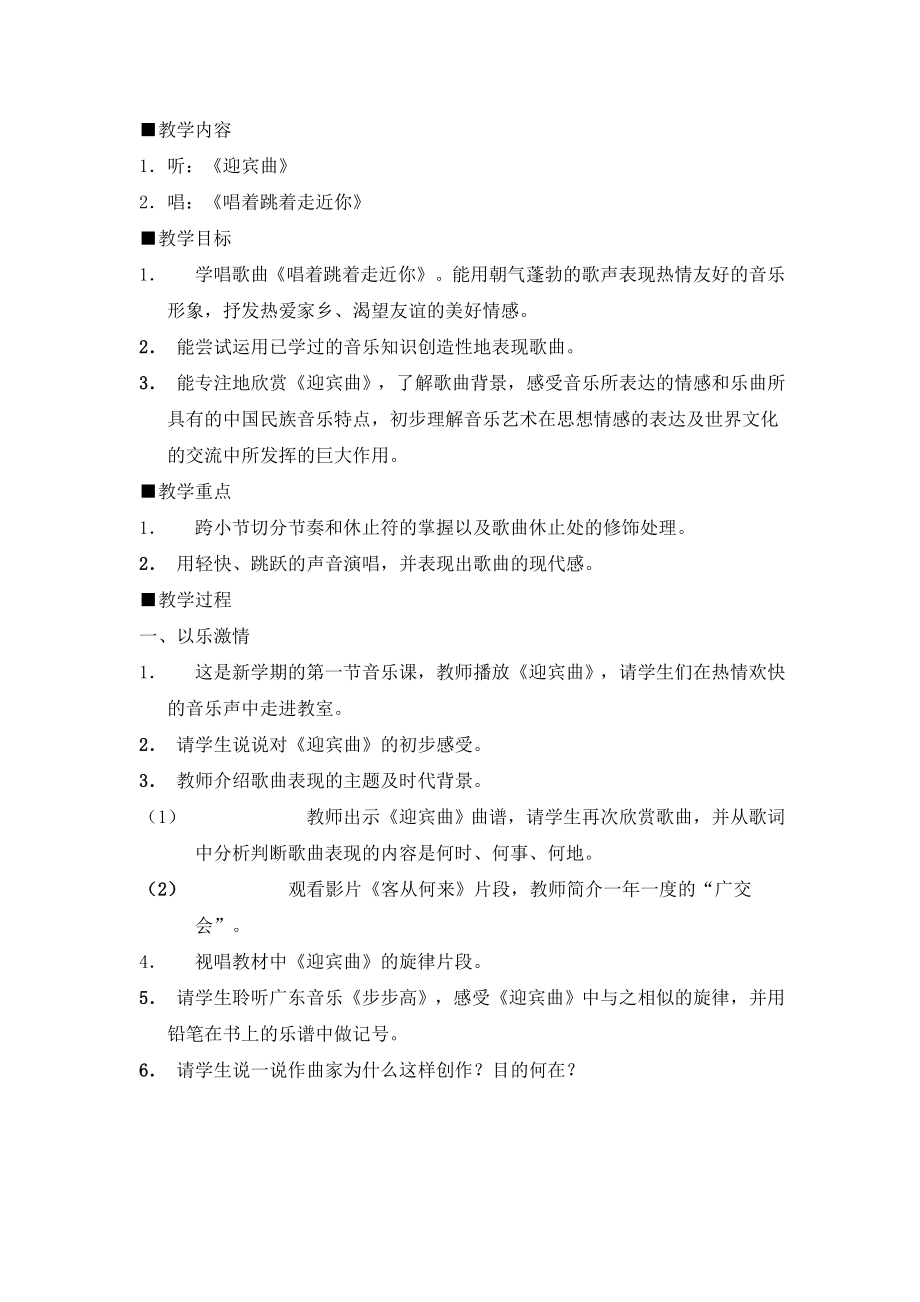 苏教小学音乐六上《1第一单元-七彩桥》word教案.doc_第2页