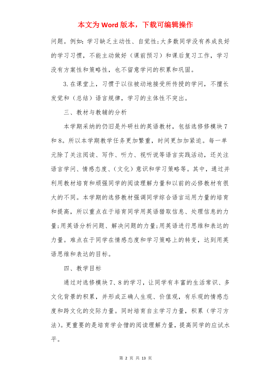 20××七年级英语教学计划.docx_第2页