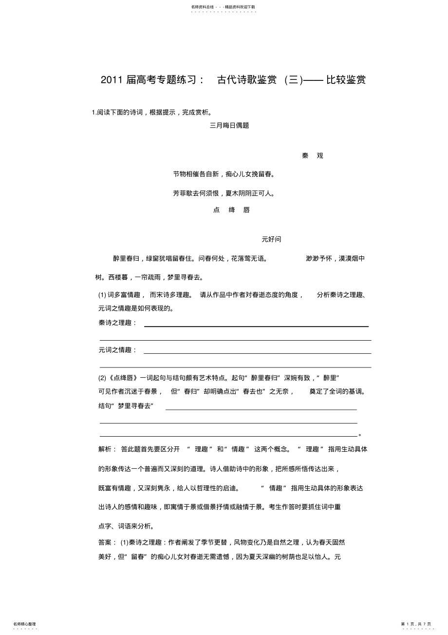 2022年高考专题练习古代诗歌鉴赏比较鉴赏 .pdf_第1页