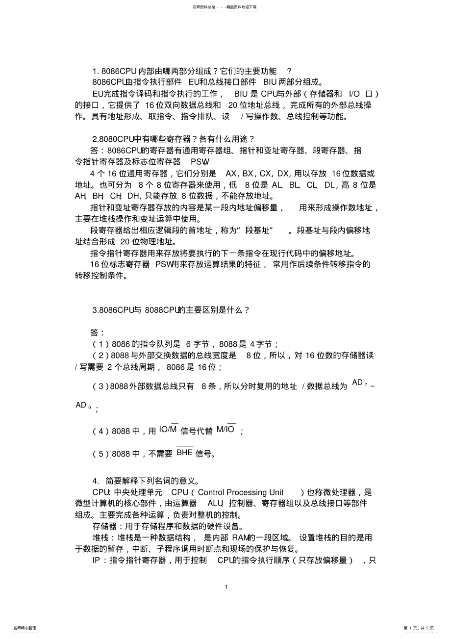 2022年微机原理第二章习题答案 .pdf_第1页