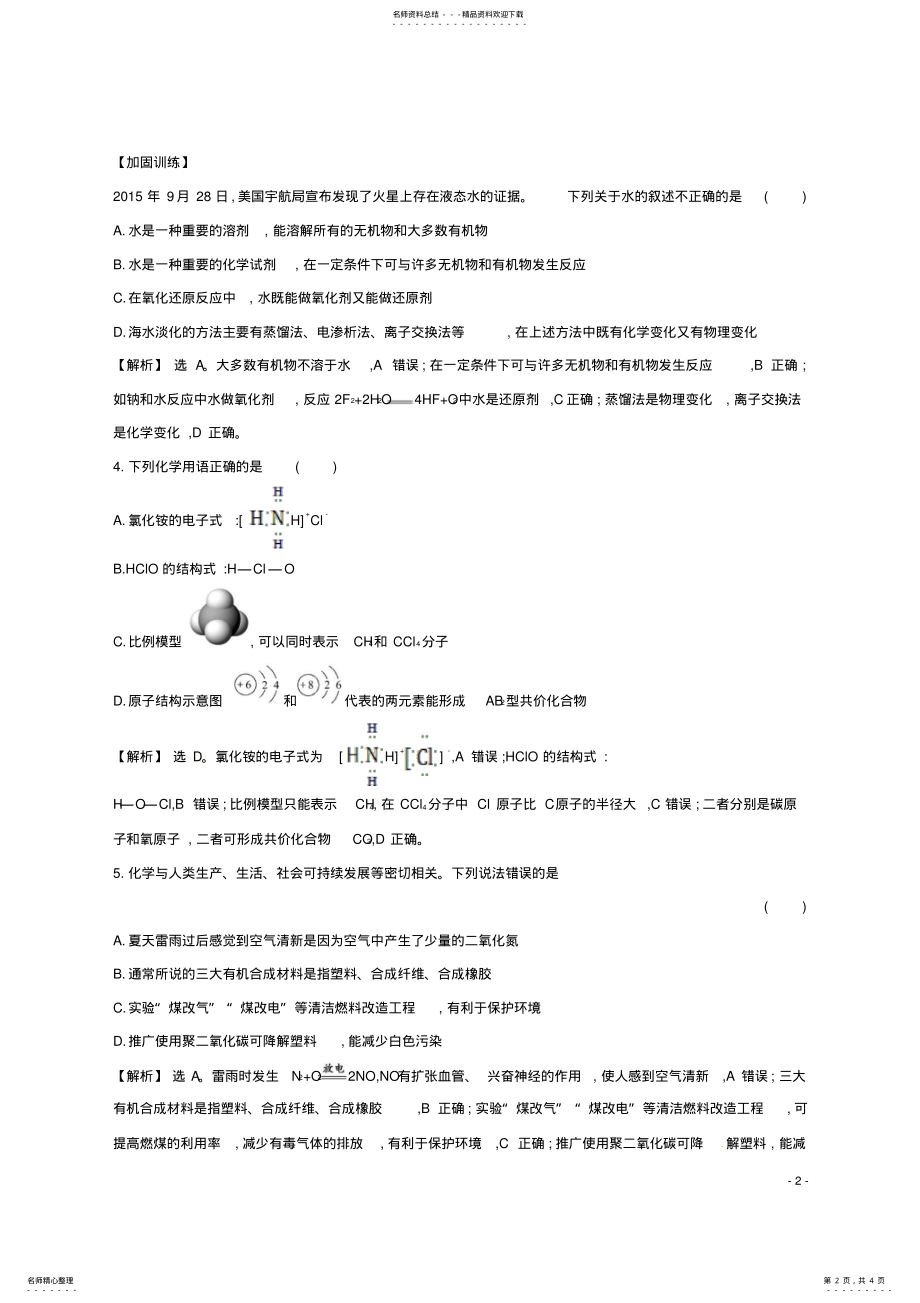 2022年高考化学二轮复习热考小题专攻练化学用语与STSE .pdf_第2页