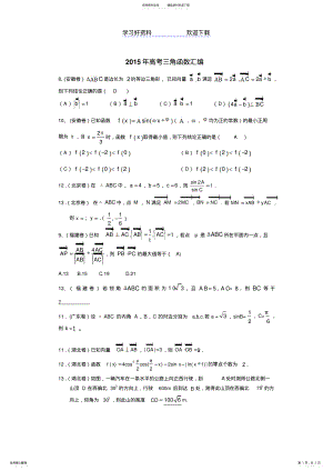 2022年高考三角函数汇编 .pdf